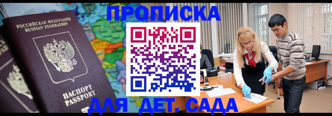 прописка для работы в Казани