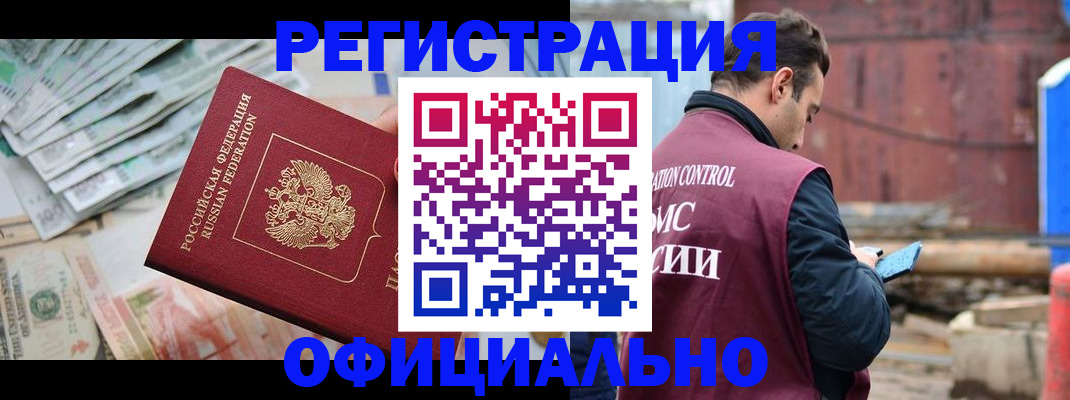 прописка иностранных граждан в Казани