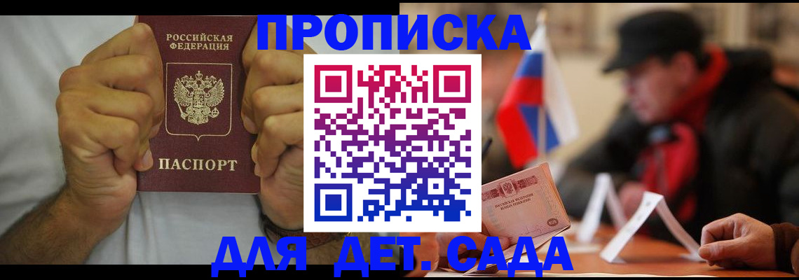 прописка законно в Казани