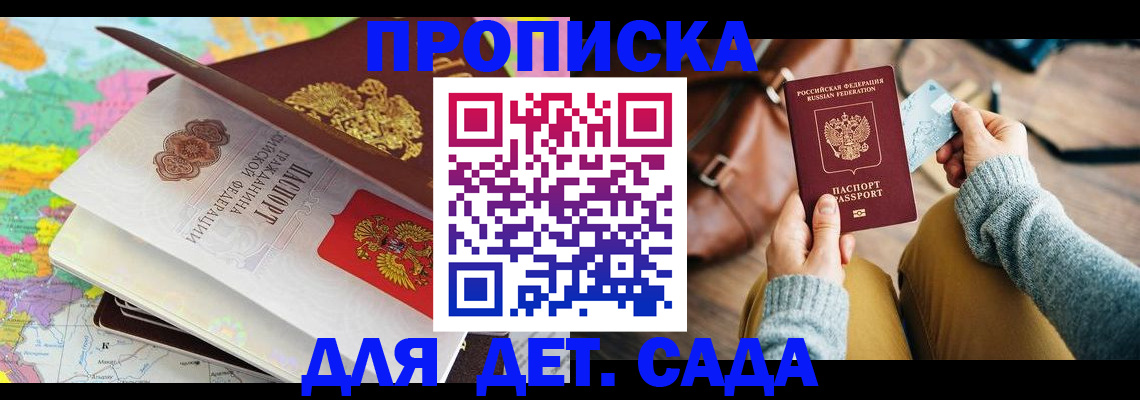 временная регистрация для школы в Казани