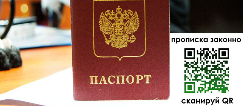 прописка в Казани
